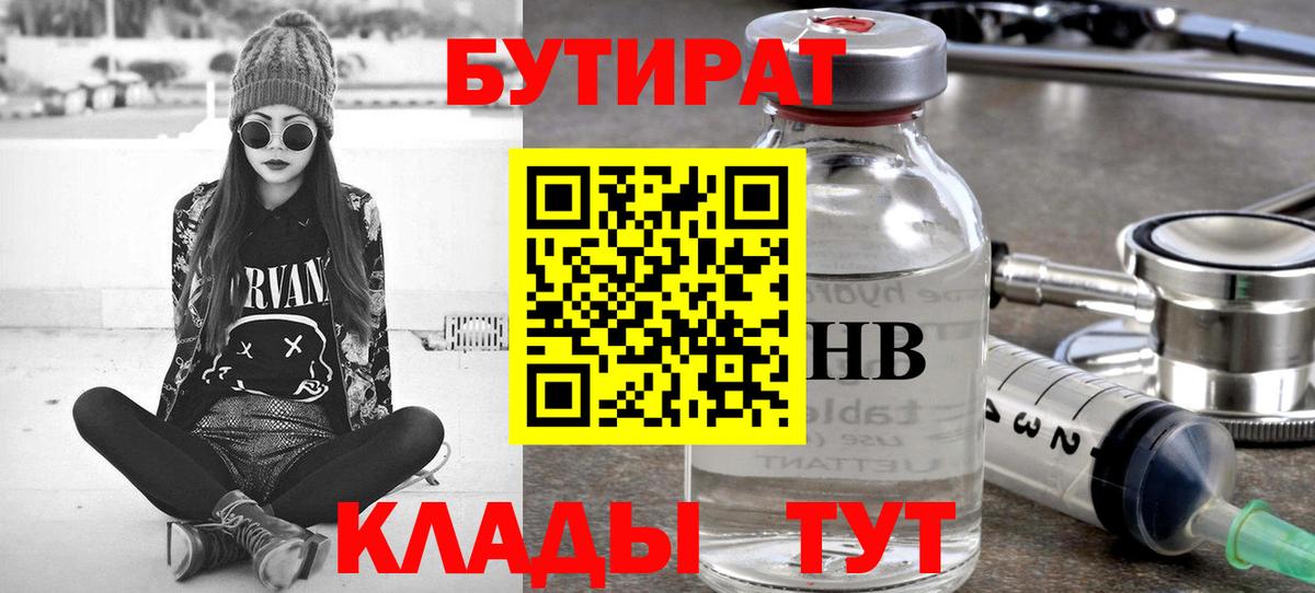 Бутират бутандиол Тула