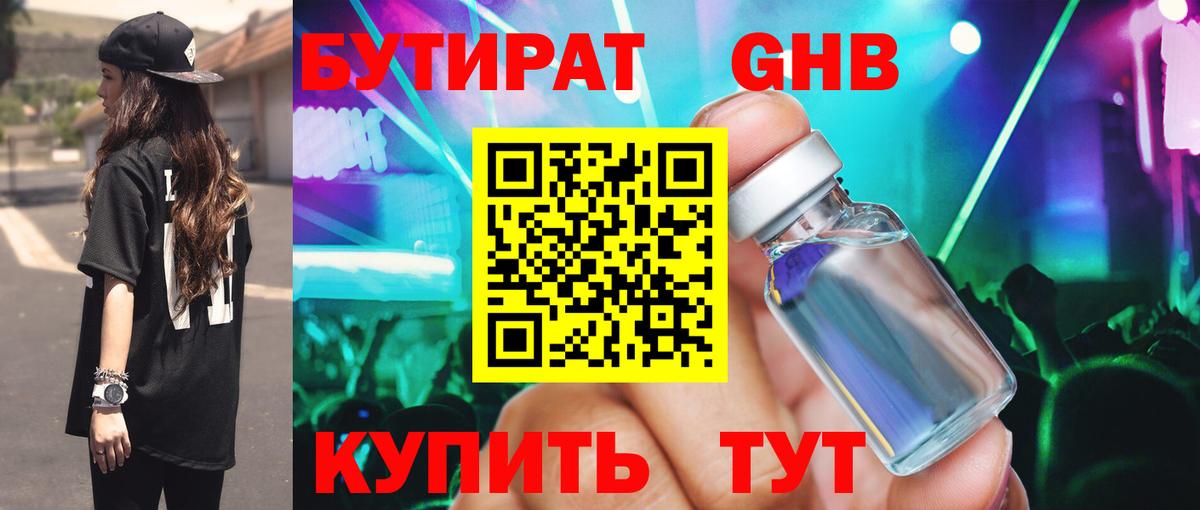 Бутират GHB  Вход с VPN  Тула 