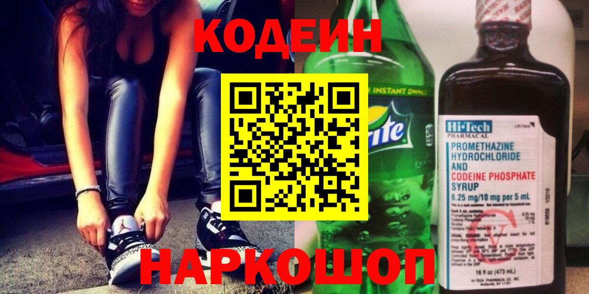 Кодеин напиток Lean (лин) Тула