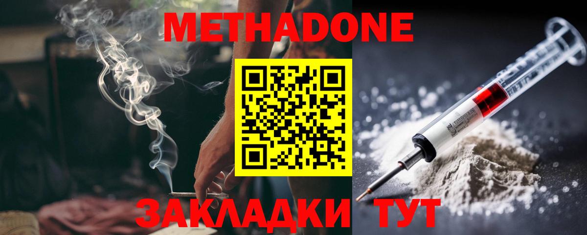 МЕТАДОН кристалл  Вход с VPN  Метадон VHQ  Тула 